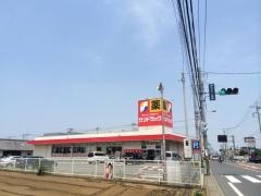 サンドラッグ　蓮沼店