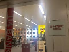 百十四銀行新宿支店