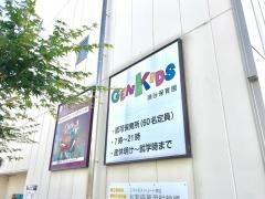 そうてつ保育園ＧＥＮＫＩＤＳ瀬谷