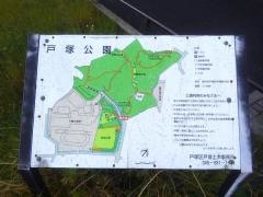 戸塚公園