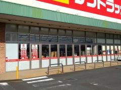 サンドラッグ　久居店