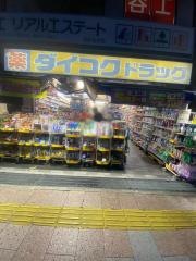 ダイコクドラッグなかもず駅前店