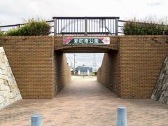新町南公園