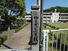 やまぞえ小学校