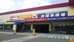 スーパーオートバックス　岩出店