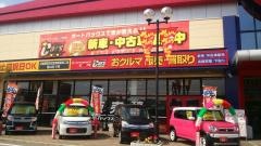 スーパーオートバックス　岩出店