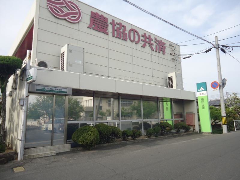 JA岡山福田支所