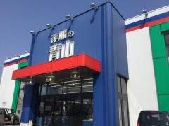 洋服の青山　熊本はません店