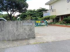 美崎幼稚園