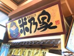 米乃家　関緑ヶ丘店