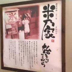 米乃家　関緑ヶ丘店