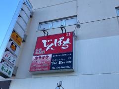 甚八上永谷店