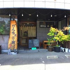 びんちょう家