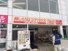 コアハウス２イン１