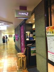 京焼ねぎ美人亭三番街店