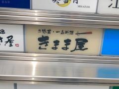 きまま屋