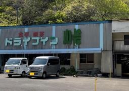 峠ドライブイン