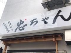 忠ちゃん