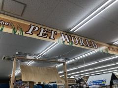 ペットワールド綾瀬店