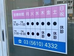 押上眼科