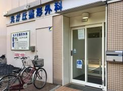 光が丘整形外科