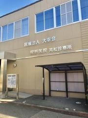 梶野医院高松診療所