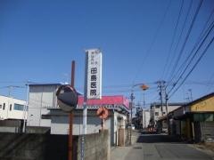 田島医院