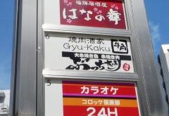 牛角　池袋サンシャイン通り店