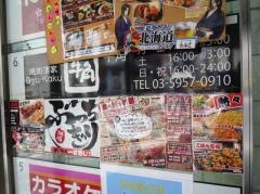 牛角　池袋サンシャイン通り店