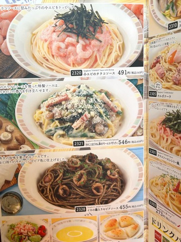サイゼリヤ イオンタウン各務原店／ホームメイト