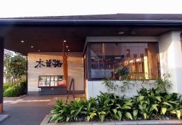 木曽路　住之江公園店