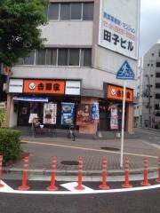 吉野家　大国町店