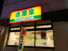 吉野家　大国町店