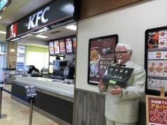 ケンタッキーフライドチキン　サンリブ古賀店