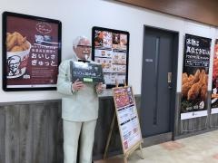 ケンタッキーフライドチキン　サンリブ古賀店