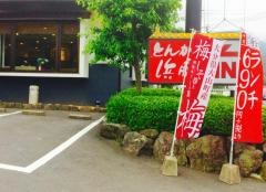 とんかつ濱かつ　長崎磯道店