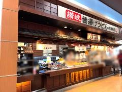 丸亀製麺　イオンモール都城駅前店