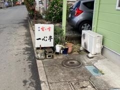 一心亭