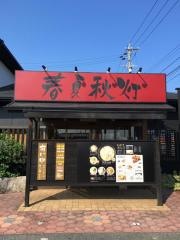 春夏秋灯