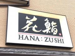 花鮨