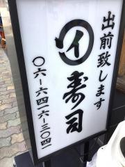 丸イ寿司市川