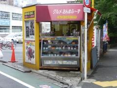 おんま・ふーず不動前店