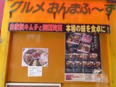 おんま・ふーず不動前店
