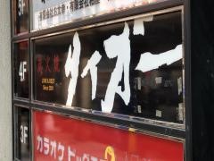 炭火焼タイガー