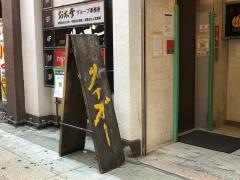 炭火焼タイガー