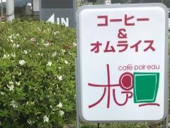 カフェポアロ