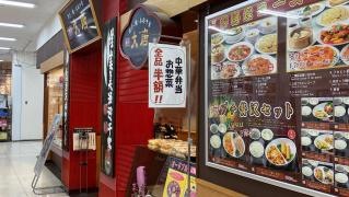 大唐中華料理福島イオン店