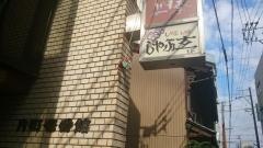 しゃぶ玄