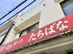 たちばな