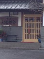 割烹いしはら